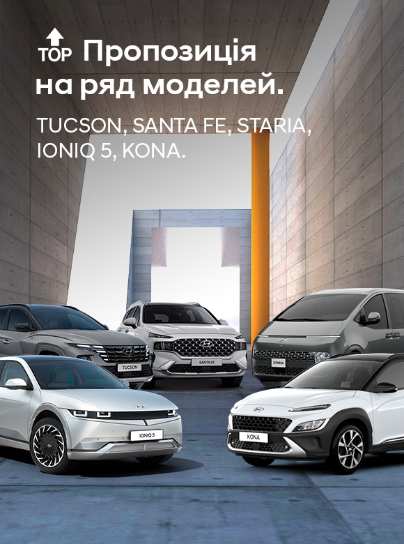 Купити автомобіль в ВІК-Експо. Модельний ряд Hyundai | ВІК-Експо - фото 14