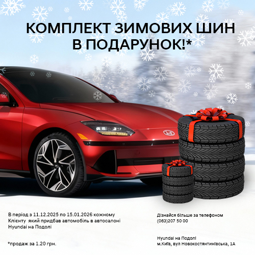 Купити автомобіль в ВІК-Експо. Модельний ряд Hyundai | ВІК-Експо - фото 6