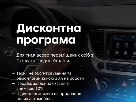 Купити автомобіль в ВІК-Експо. Модельний ряд Hyundai | ВІК-Експо - фото 9