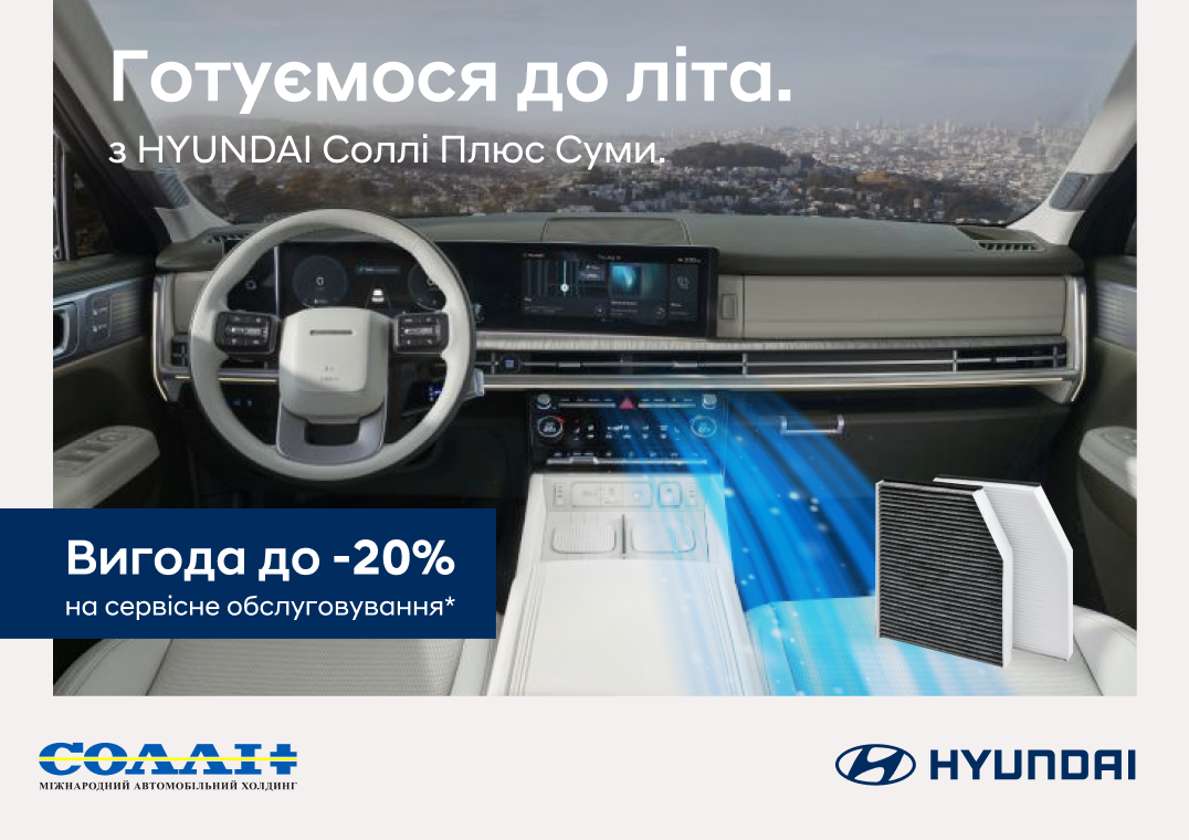 Купити автомобіль в ВІК-Експо. Модельний ряд Hyundai | ВІК-Експо - фото 6