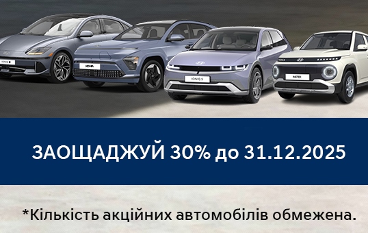 Купити автомобіль в ВІК-Експо. Модельний ряд Hyundai | ВІК-Експо - фото 7